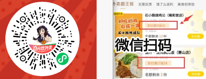 图片[2]-霸王餐_饿了么/美团_0-3元无限吃外卖-招财阁-互联网项目分享基地-创业兼职副业项目 - 网络项目库 - 互联网项目分享基地