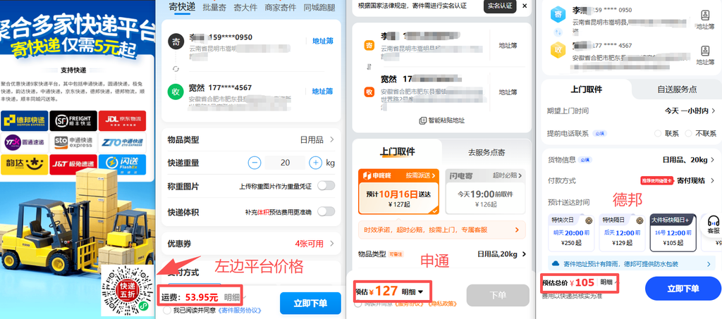 图片[1]-寄快递折扣平台（低价发快递,配套对比图）-招财阁-互联网项目分享基地-创业兼职副业项目 - 网络项目库 - 互联网项目分享基地